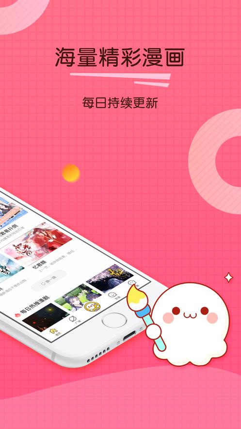 触漫星球漫画免费版截图