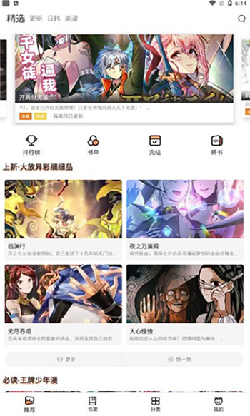 喵上漫画去广告截图