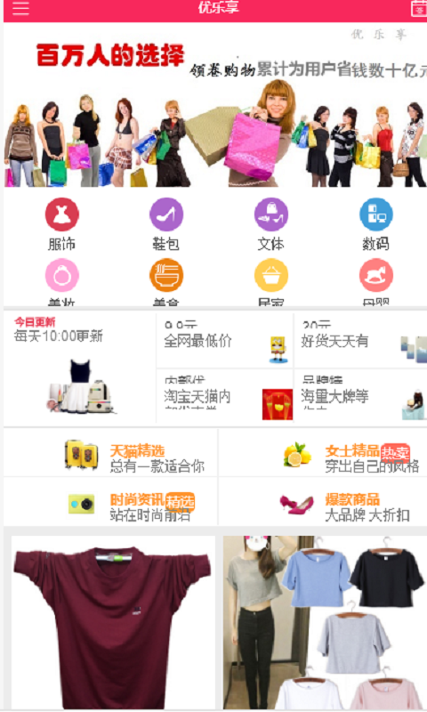 优乐享截图