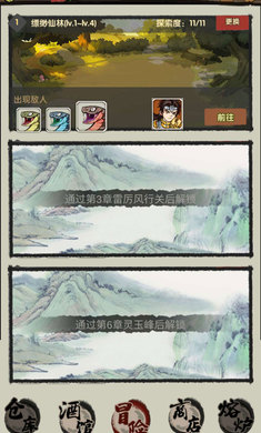 暴走大侠模拟器截图