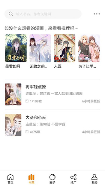 快找漫画升级版