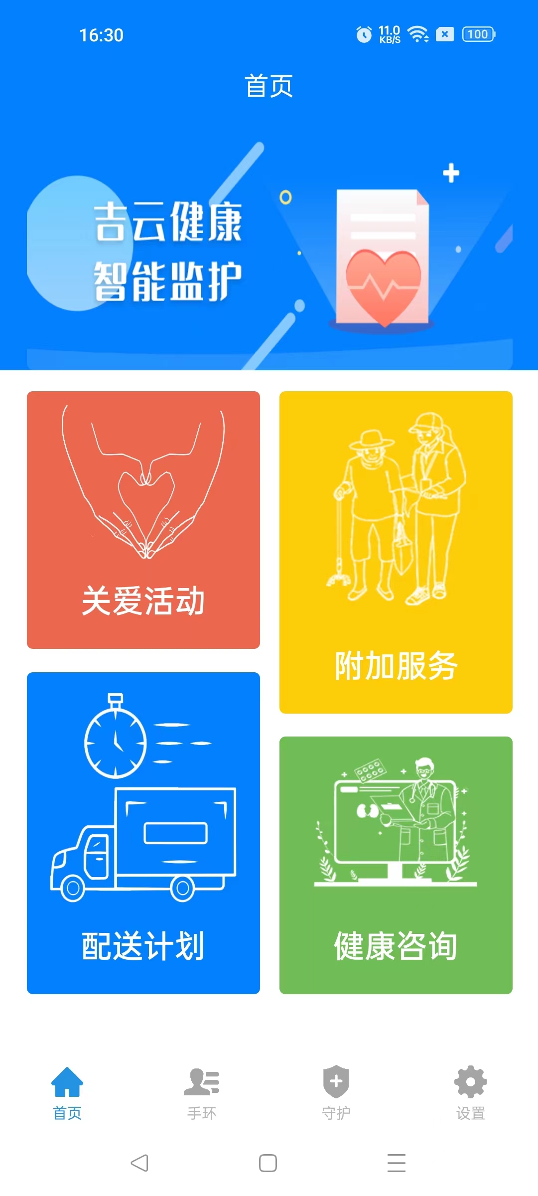 医疗保健系统截图