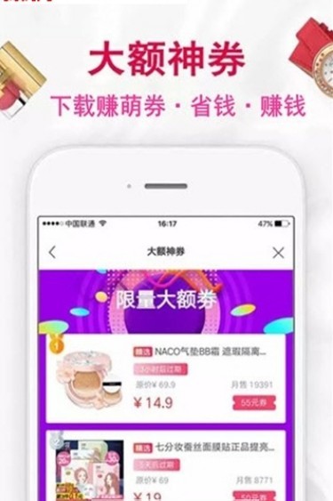 赚萌券截图