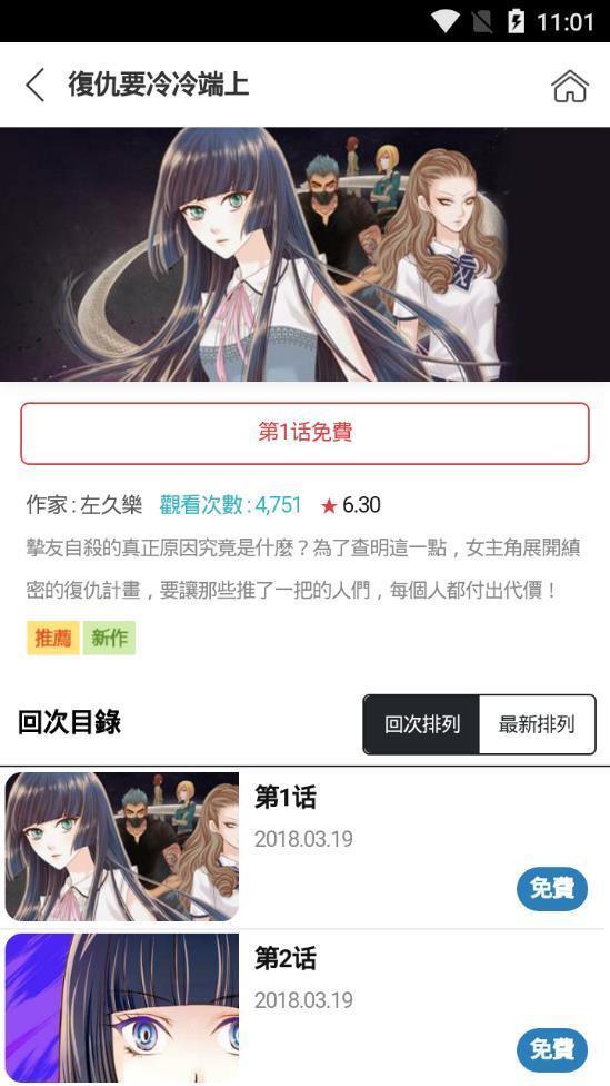 顶通漫画vip共享版截图