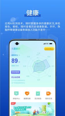 元露健康截图