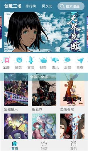 三昧漫画破解版截图