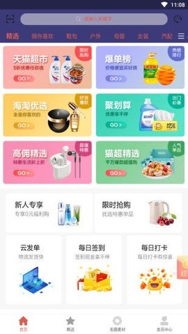 省饱优选截图