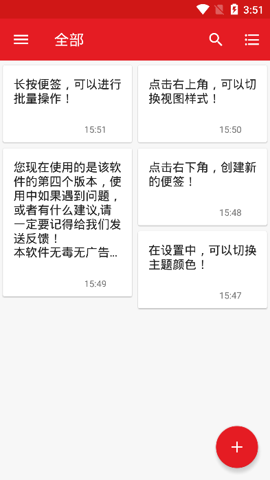 星空记事截图