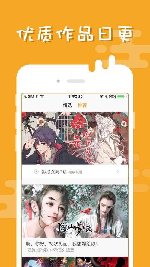 布卡漫画老版本安卓下载安装截图