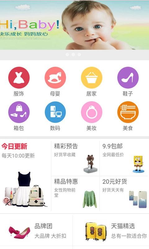 好惠淘截图