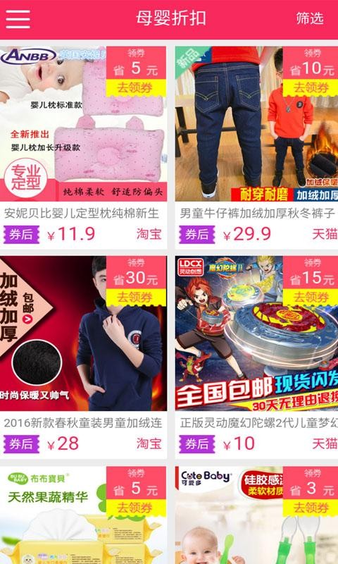 好惠淘截图