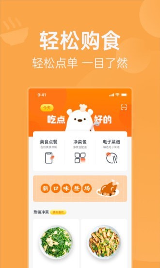 明天吃U鲜截图