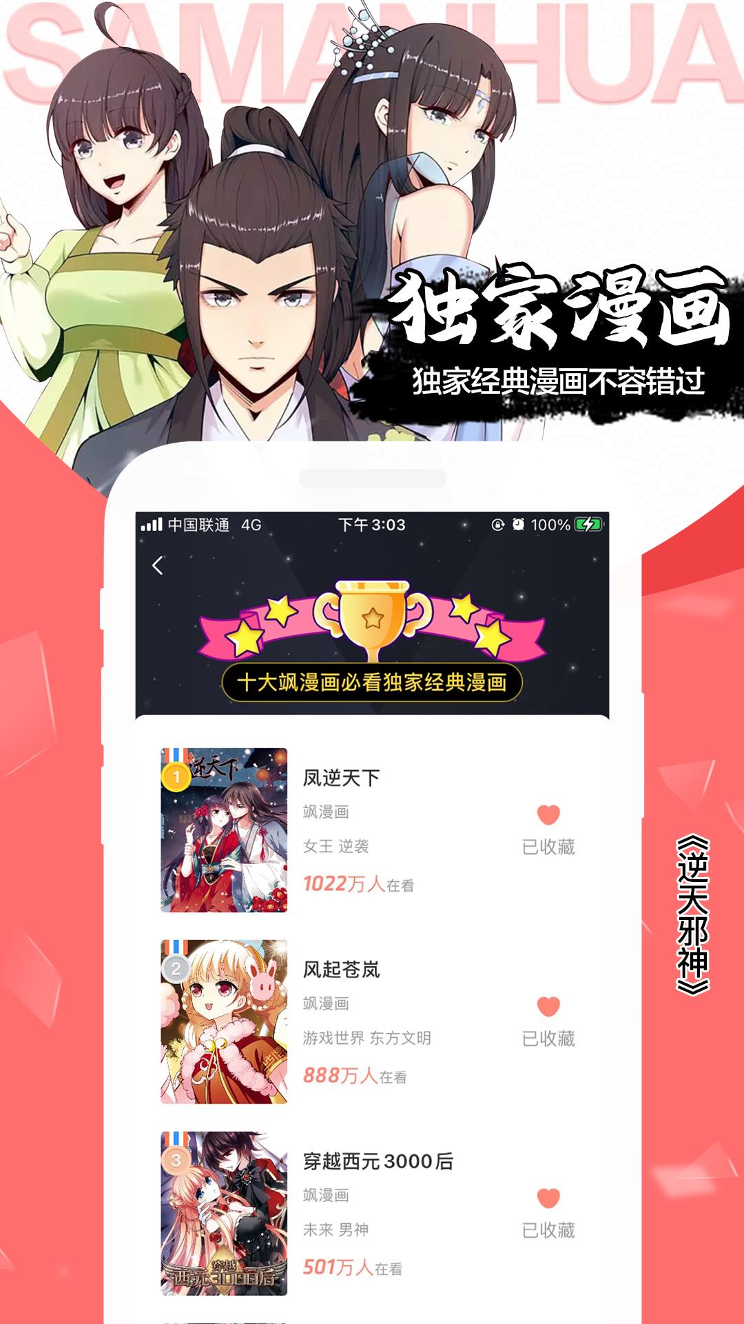 雅漫漫画最新版截图