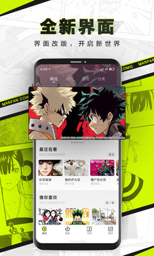 漫番漫画 V2.1.6 安卓版截图