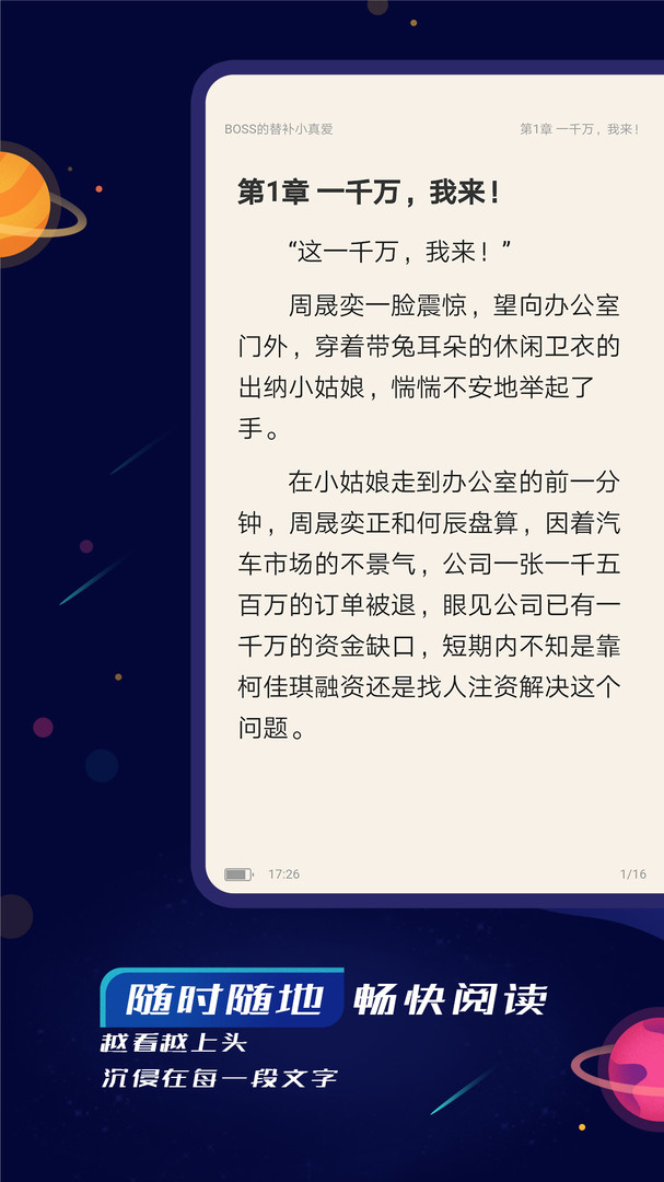 特盐阅读截图