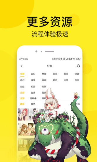 趣话漫画 V1.4.2 安卓版截图