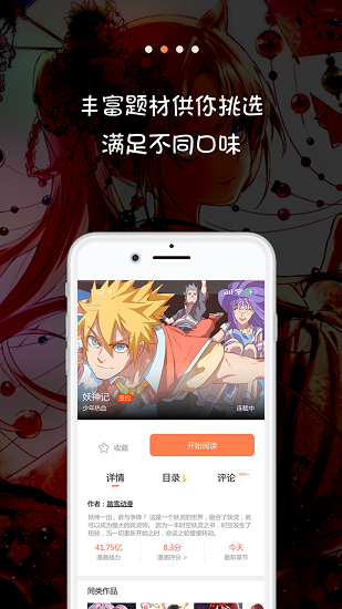 米读漫画 V3.3.4 安卓版截图