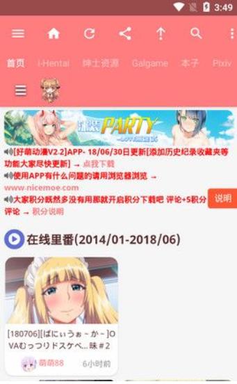 好萌漫画免登录版截图