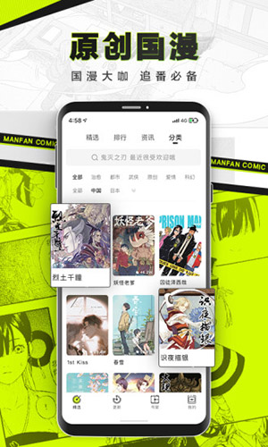 漫番漫画 V2.1.6 安卓版截图