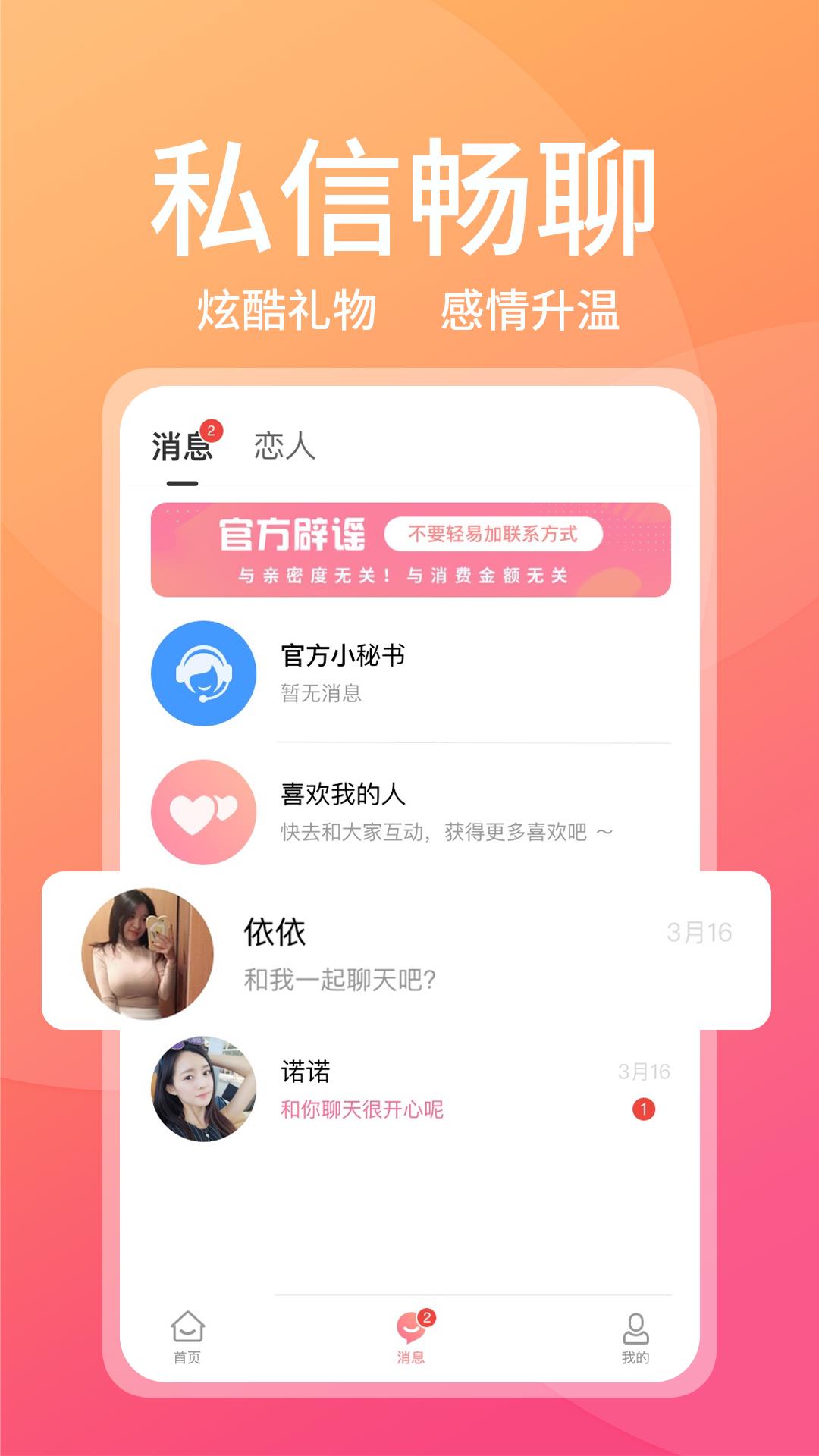 附近甜蜜聊截图