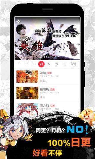 天天漫画最新版免费版截图