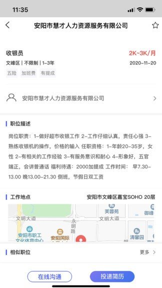 安阳人才网截图