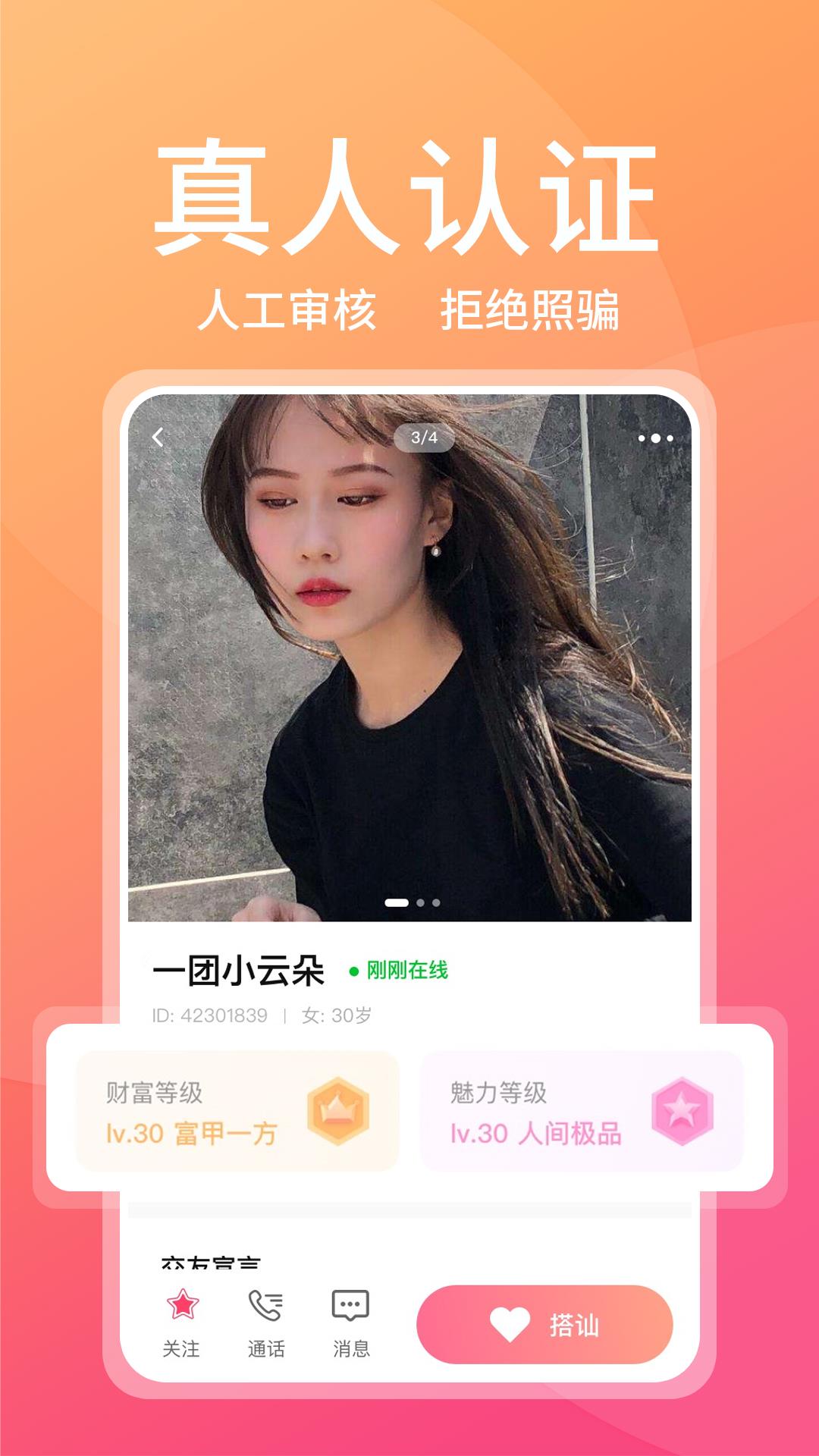 附近甜蜜聊截图