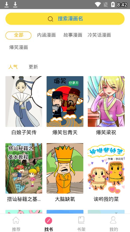 蘑菇漫画旧版 V1.0 安卓版