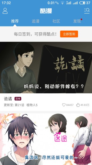 酷漫漫画 V2.6.3 安卓版截图