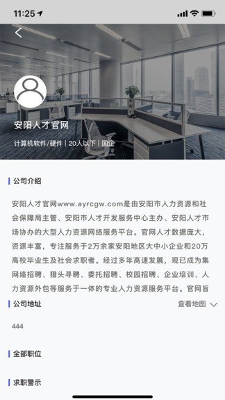 安阳人才网截图