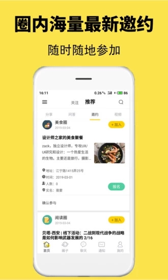 窝圈 V1.2.11 安卓版截图