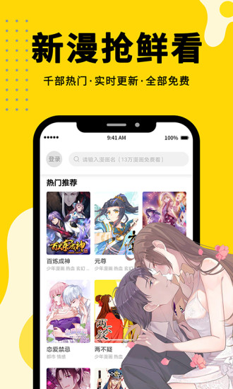 漫画360 V2.1.0 安卓版截图