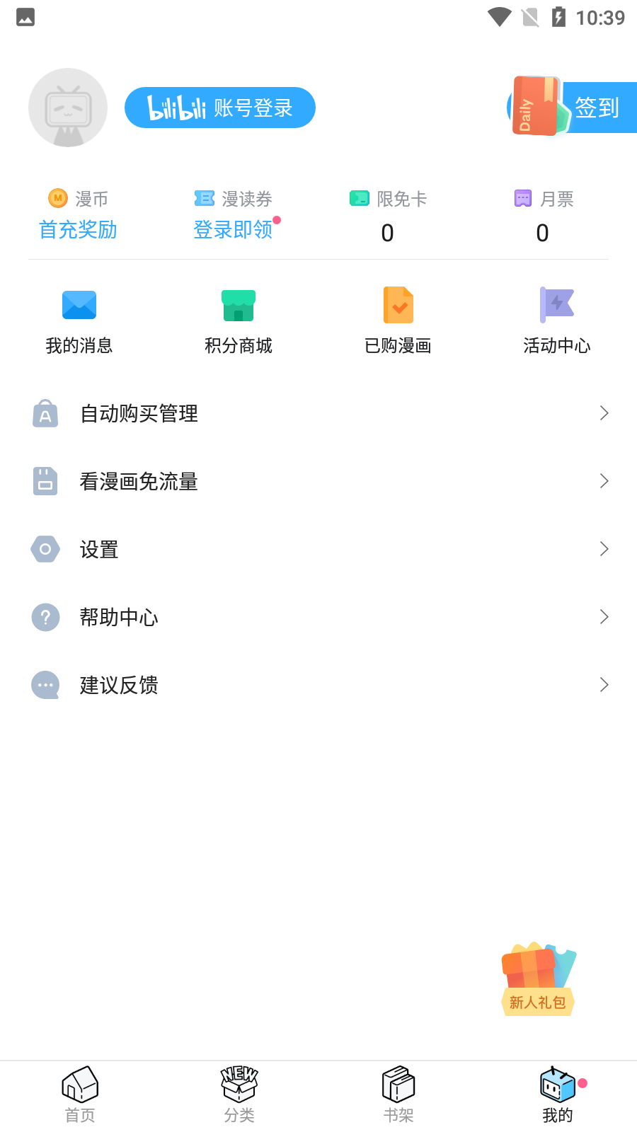 哔哩哔哩漫画2019 V2.10.0 安卓老版截图