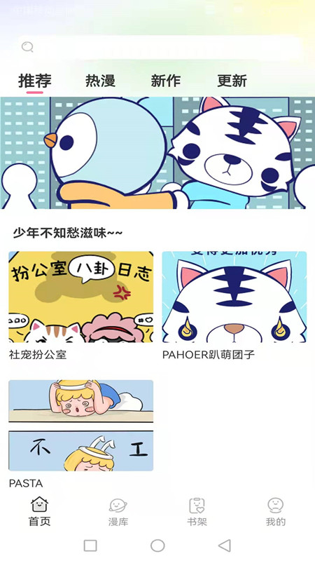 青檬漫画 V1.0.0 安卓版截图