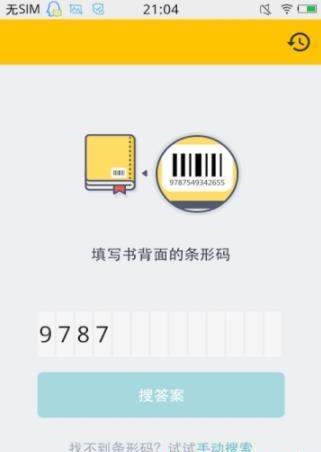 作业搜题截图