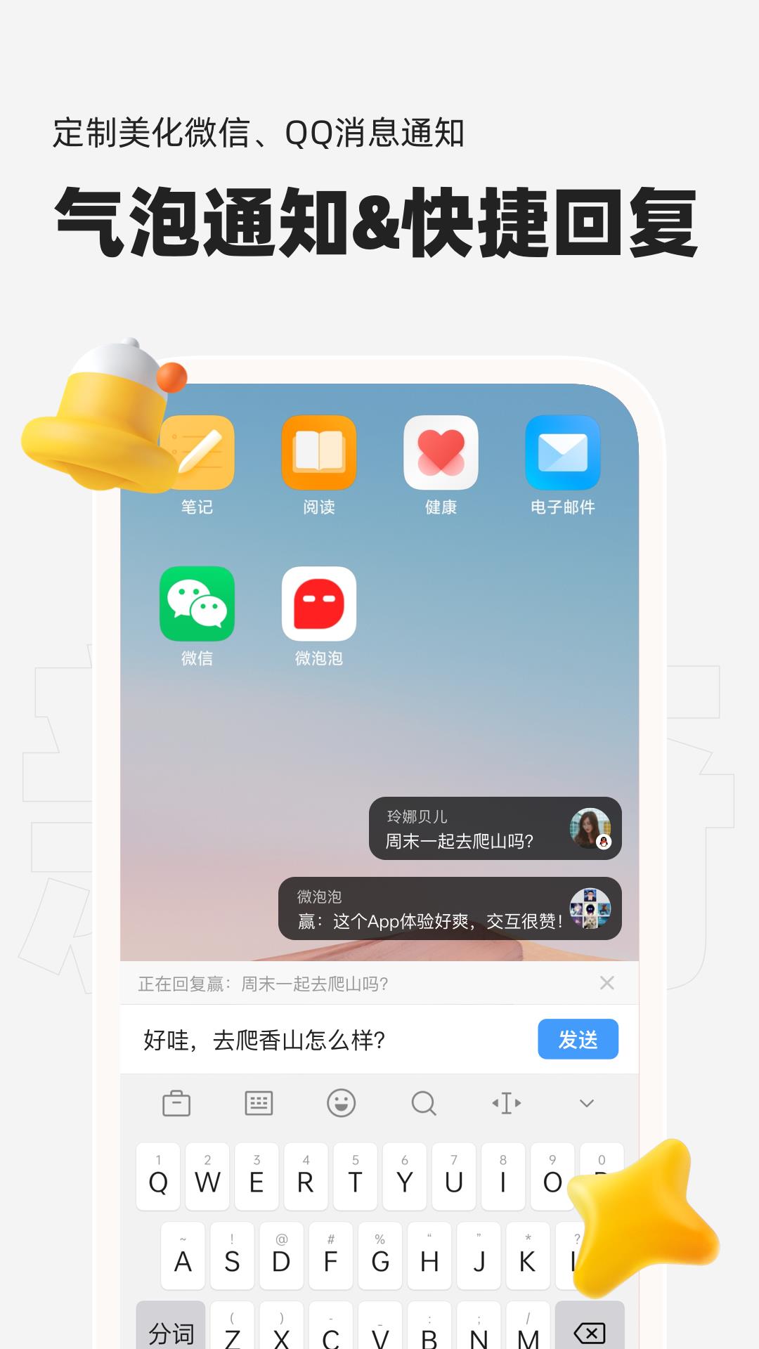 微泡泡对讲机APP截图