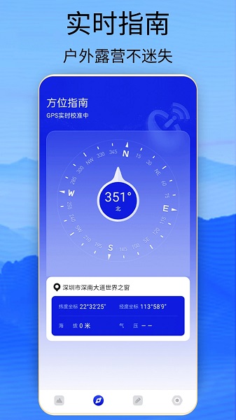 海拔高度测量截图