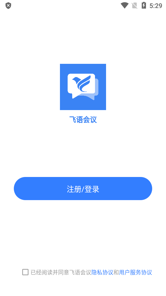 飞语会议app下载安装飞语会议截图