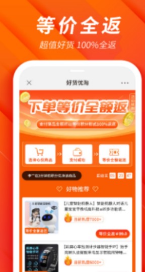 好货淘优截图