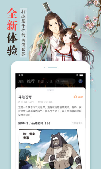 漫客栈旧版本 V2.5.0 安卓版截图