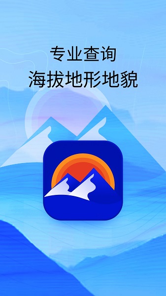 海拔高度测量截图