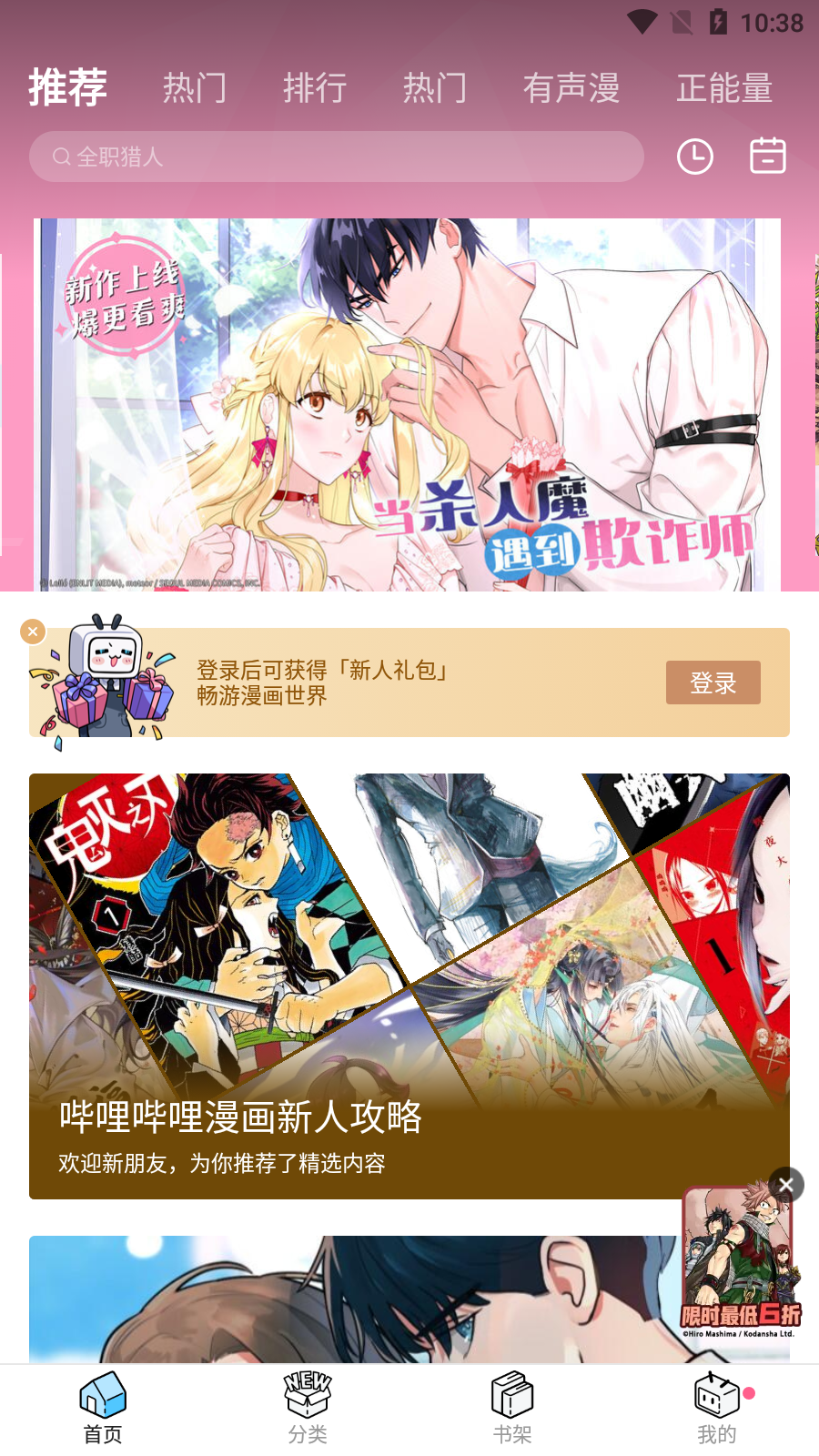 哔哩哔哩漫画2019 V2.10.0 安卓老版截图