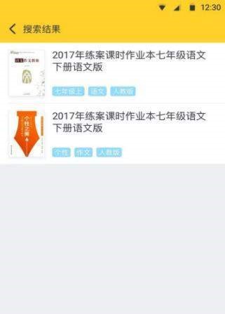 作业搜题截图