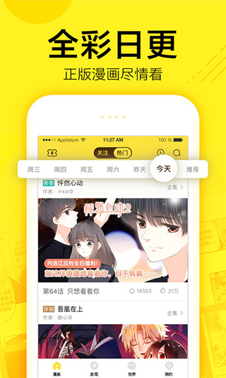 我要去漫画手机版 V1.2.0 安卓版截图