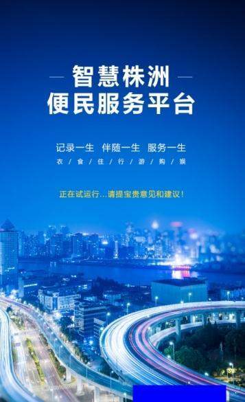 株洲万事通截图