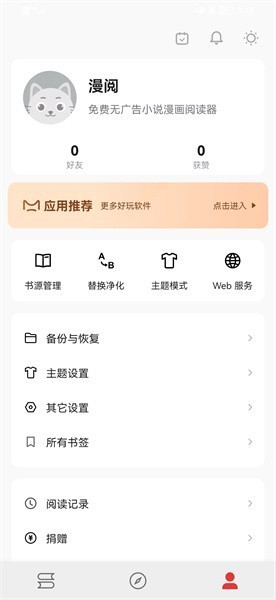 漫阅 V3.23.032011 安卓版截图