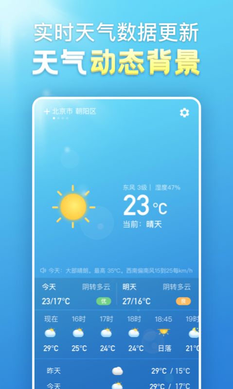 天气气象截图