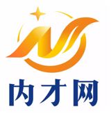 内才网