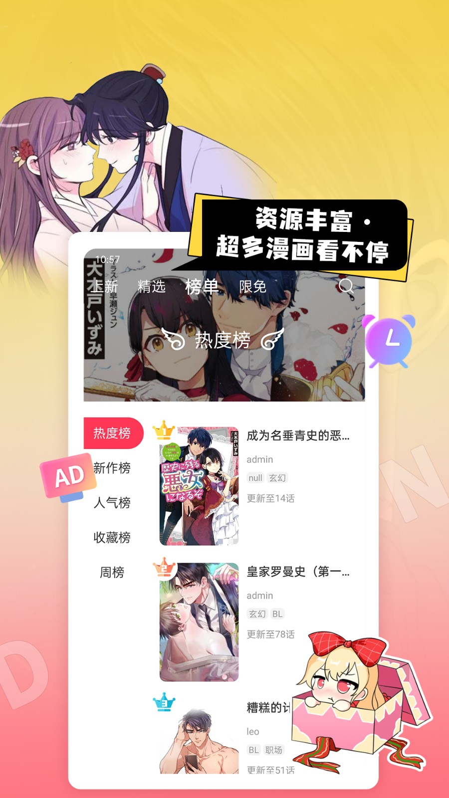 原耽漫画 V2.0.0 安卓版截图