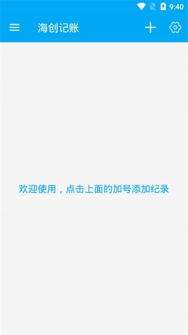 海创记账截图